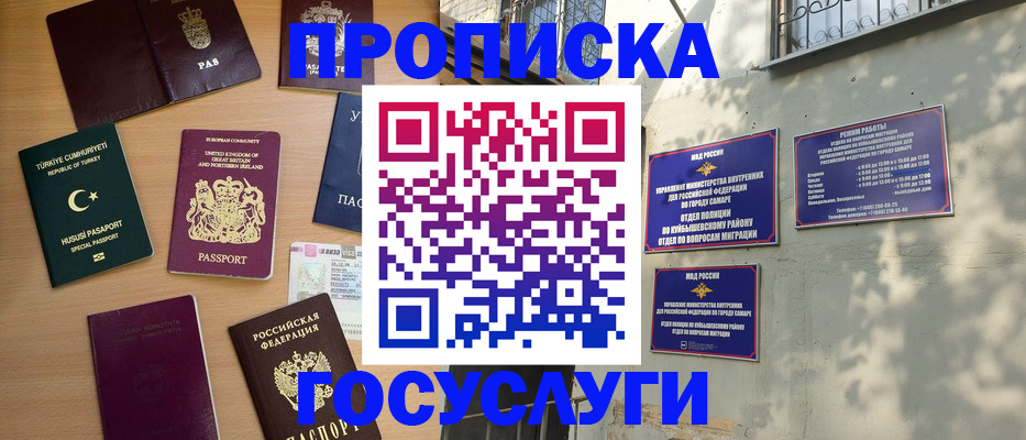 временная регистрация для школы в Никольском