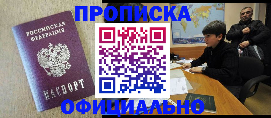 регистрация в Никольском